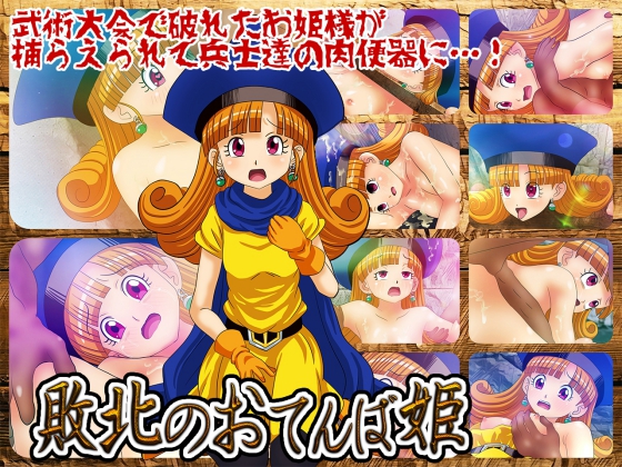 Defeated Tomboyish Princess By colosseum Defeated Tomboyish Princess By colosseum