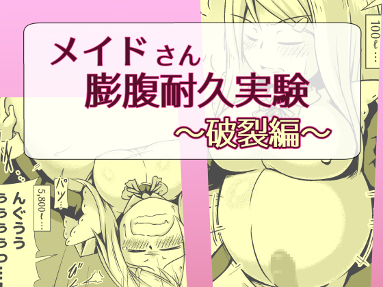 Experiment on Maid's Durability Against Belly Inflation ~Burst~ By nanashi inflation Experiment on Maid's Durability Against Belly Inflation ~Burst~ By nanashi inflation