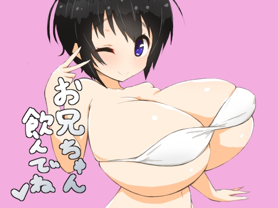 Oniichan, feel free to drink it! By newtec Oniichan, feel free to drink it! By newtec