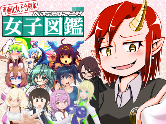 The Book Made of Girls! By Gremory's House