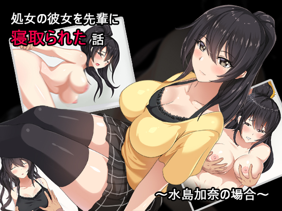 Your Virgin Girlfriend Was Cucked by Senior Student - Case of Kana Mizushima By Ankoya Your Virgin Girlfriend Was Cucked by Senior Student - Case of Kana Mizushima By Ankoya