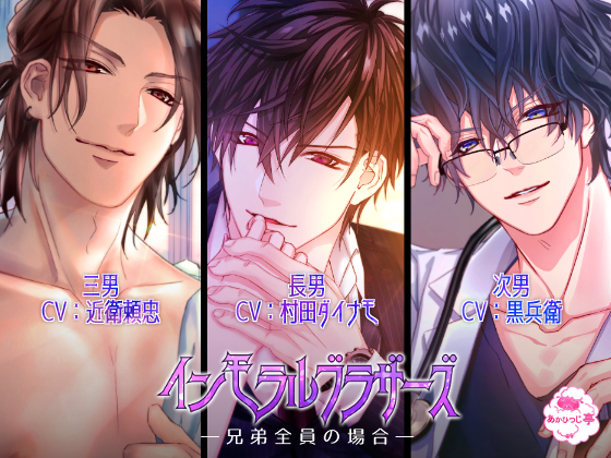 Immoral Brothers: The Case of All of Them By redsheep pavilion Immoral Brothers: The Case of All of Them By redsheep pavilion