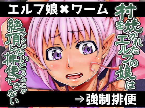 An Elven Girl Whose Village Was Burned Cannot Excrete without Cumming By komickers An Elven Girl Whose Village Was Burned Cannot Excrete without Cumming By komickers