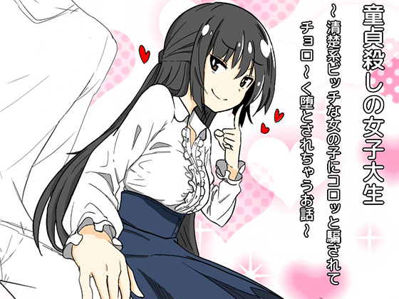 Virgin-Killer Female University Student (Binaural Audio) By Super Easy Domination Virgin-Killer Female University Student (Binaural Audio) By Super Easy Domination