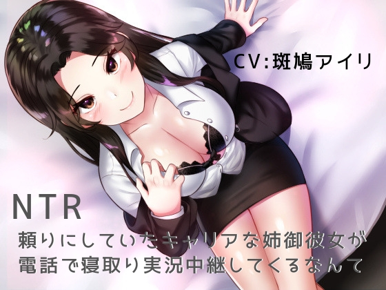 NTR - Career Woman's Cuckoldry Reporting Phone Talk By Slave EX Works NTR - Career Woman's Cuckoldry Reporting Phone Talk By Slave EX Works