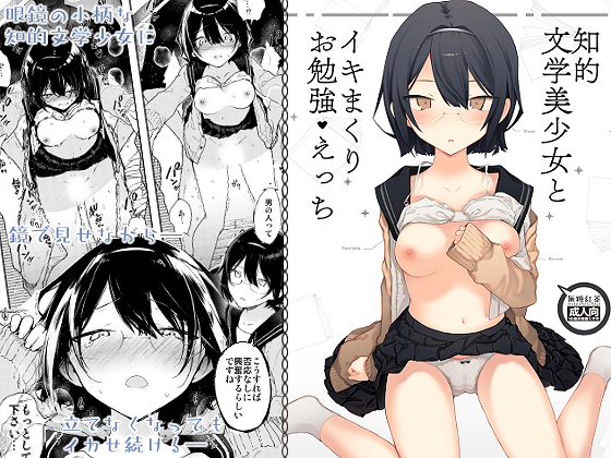 Studying Ecchi with a Literary Girl By Sugarless Tea Studying Ecchi with a Literary Girl By Sugarless Tea