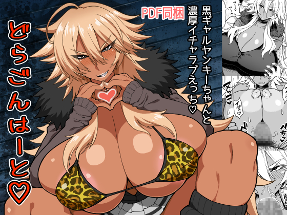 Dragon Heart By Dragon storm Dragon Heart By Dragon storm