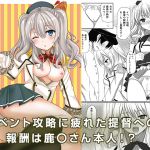 The Event Reward Is Kashima-san!