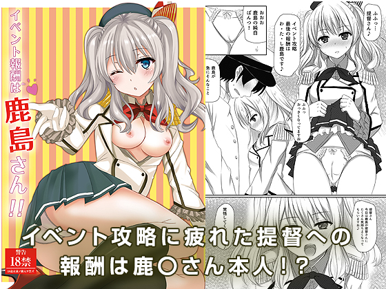 The Event Reward Is Kashima-san! By A Long Autumn Night To Dusk The Event Reward Is Kashima-san! By A Long Autumn Night To Dusk