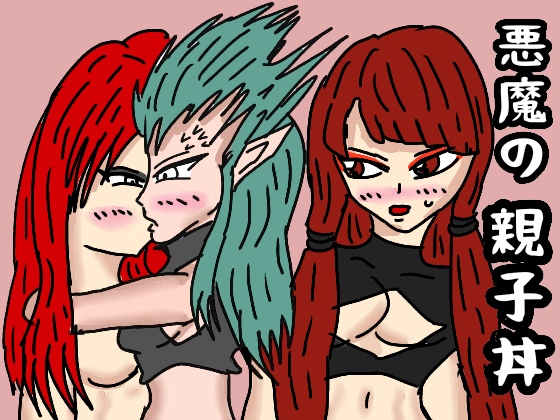 Devilish Sex with Mother and Daughter By RUNA Devilish Sex with Mother and Daughter By RUNA