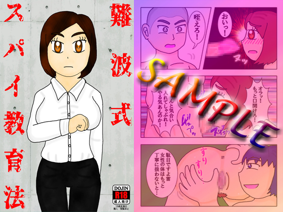 Nanba's Way to Train Spies By Yorozusabou MaMi Nanba's Way to Train Spies By Yorozusabou MaMi