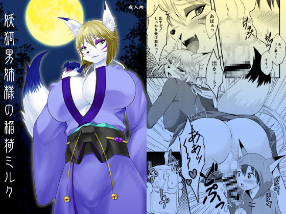 Fox God's Inari Milk By Thunderbolt out of the black Fox God's Inari Milk By Thunderbolt out of the black