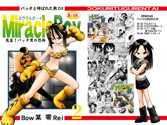 The Man Who Was Called Grasshopper DX - Miracle Boy 2 By DOKURITUGURENTAI The Man Who Was Called Grasshopper DX - Miracle Boy 2 By DOKURITUGURENTAI