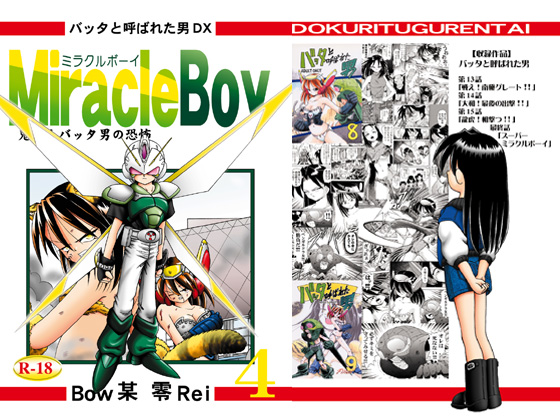 The Man Who Was Called Grasshopper DX - Miracle Boy 4 By DOKURITUGURENTAI The Man Who Was Called Grasshopper DX - Miracle Boy 4 By DOKURITUGURENTAI