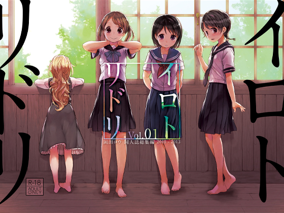 Iro Tori Dori Vol.1 - Kou Okada's Doujinshi in 2010-2013 By Okada-tei Iro Tori Dori Vol.1 - Kou Okada's Doujinshi in 2010-2013 By Okada-tei