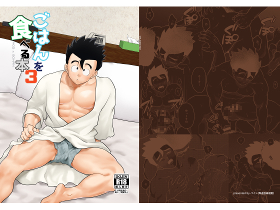 Eating Gohan 3 By Uniform Linear Motion Eating Gohan 3 By Uniform Linear Motion