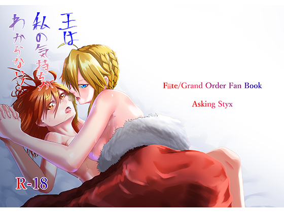 The King Doesn't Understand My Feelings! By Asking Styx The King Doesn't Understand My Feelings! By Asking Styx