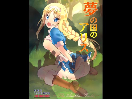 Alice in Dreamland By RED RIBBON REVENGER Alice in Dreamland By RED RIBBON REVENGER