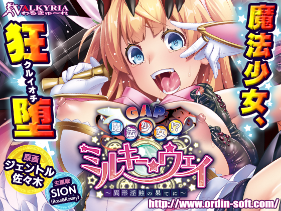 GAP Magical Girl!? Milky Way: Beyond the Monstrous Violation By VALKYRIA