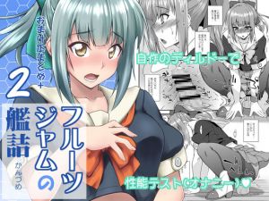 [RE243671] Kanned Fruit Jam 2 – Assortment of Giveaway Doujinshi