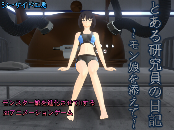 A Certain Researcher's Diary - With Monster Girls By sea side Atelier A Certain Researcher's Diary - With Monster Girls By sea side Atelier