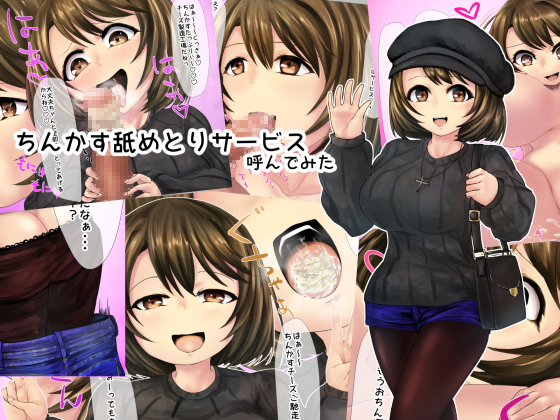 I got a service of licking smegma off By kokounogokutubusi I got a service of licking smegma off By kokounogokutubusi