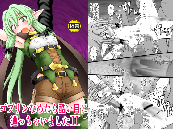 The Price of Making Light of Goblins 2 By ASANOYA The Price of Making Light of Goblins 2 By ASANOYA
