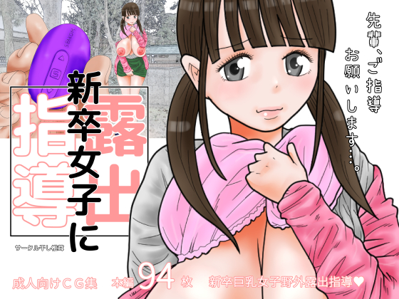 Exhibitionism Training on Newly Employed Girl By Dried Shiitake Exhibitionism Training on Newly Employed Girl By Dried Shiitake