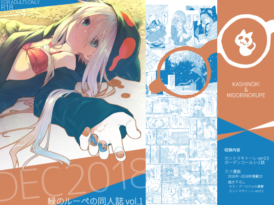 Midorinorupe's Doujinshi vol.1 By Kashinoki Midorinorupe's Doujinshi vol.1 By Kashinoki