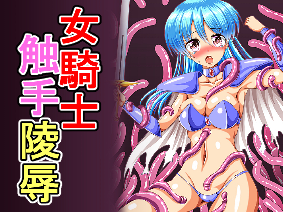 Lady Knight Under Tentacle Violation By Knightess-dan Lady Knight Under Tentacle Violation By Knightess-dan