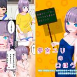 Yuri Yumemiya's Reward