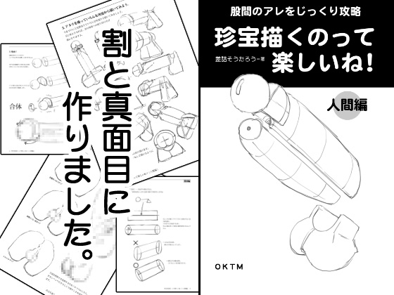 How to draw a Penis By OKTM How to draw a Penis By OKTM