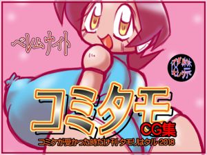 [RE244106] comi-tamo Illustrations 2018