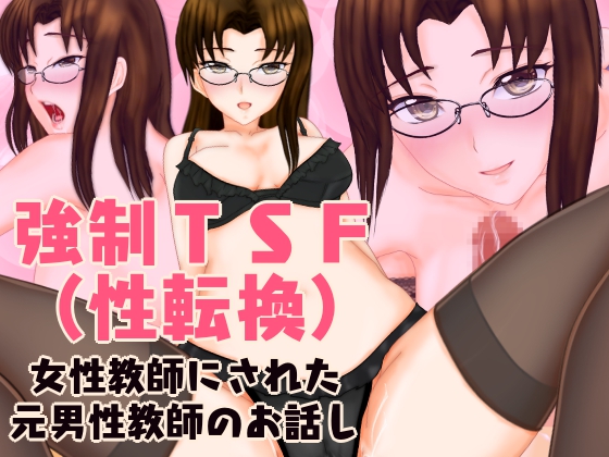 Compelling TSF - Male Teacher Turned Into a Female Teacher By A story of mandatory transform Compelling TSF - Male Teacher Turned Into a Female Teacher By A story of mandatory transform