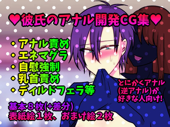 Maa-kun's Anal Training Diary By Gracias Maa-kun's Anal Training Diary By Gracias