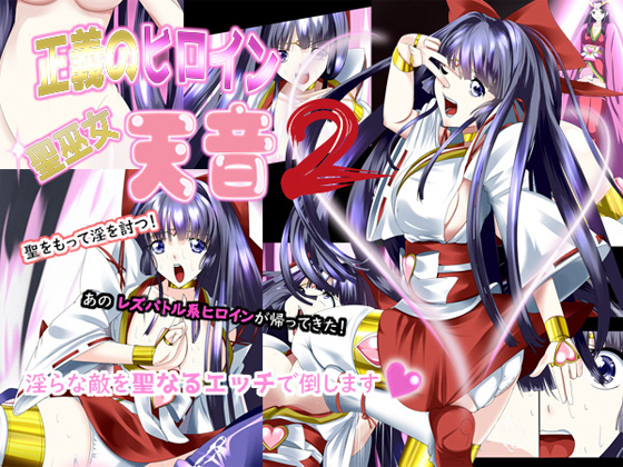 Justice Heroine - Sacred Shrine Maiden Amane 2 By Mousou PushOn Justice Heroine - Sacred Shrine Maiden Amane 2 By Mousou PushOn