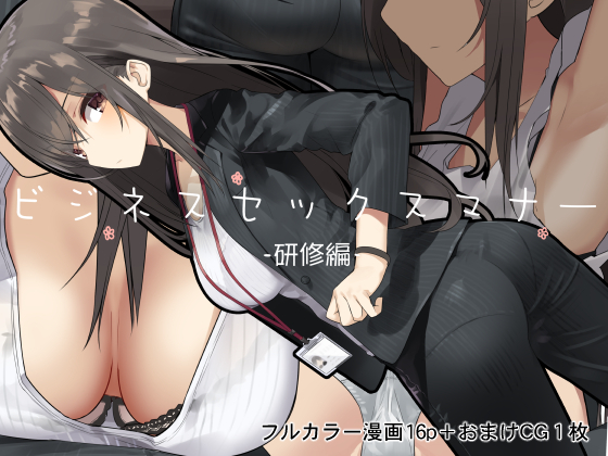 Business Sex Etiquette: Training By Tokyo Prominence Tomato Business Sex Etiquette: Training By Tokyo Prominence Tomato