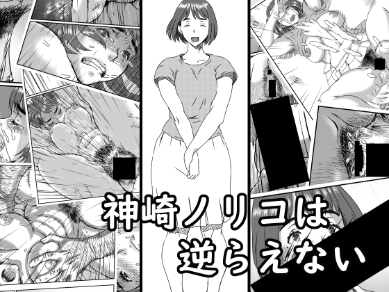 Noriko Kanzaki Can't Disobey By kingyo no suisou Noriko Kanzaki Can't Disobey By kingyo no suisou