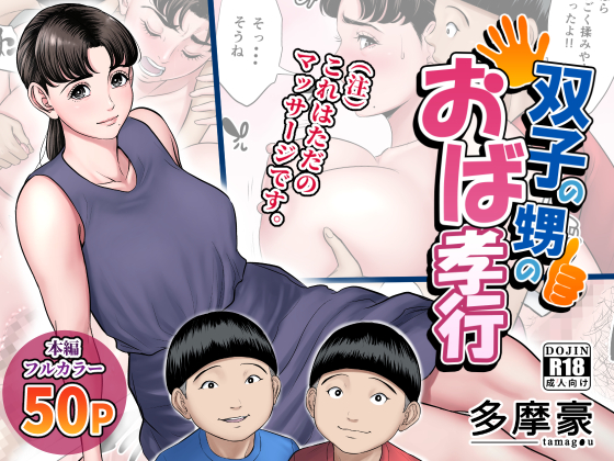 Twin Nephews Take Care of Their Aunt By tamagou Twin Nephews Take Care of Their Aunt By tamagou