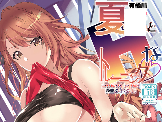 Naughty Training with N*tsuha Arisugawa By sand Naughty Training with N*tsuha Arisugawa By sand