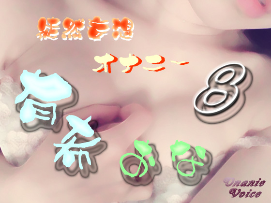 Yuki's Masturbation File No. 008 By Y's Project Yuki's Masturbation File No. 008 By Y's Project