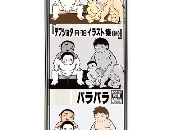 Chubby Shota Adult Illustrations (New) By barabara Chubby Shota Adult Illustrations (New) By barabara