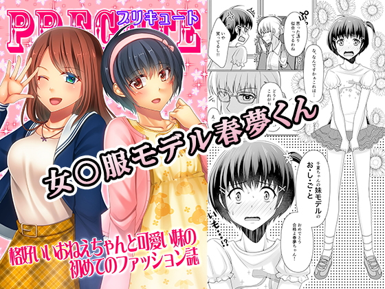 Harumu-kun, Model of Girls' Clothes By Chijoku-an Harumu-kun, Model of Girls' Clothes By Chijoku-an