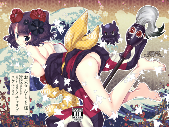 Oei-san Has Intimate Sex with her Master By NEKOMARUDOW Oei-san Has Intimate Sex with her Master By NEKOMARUDOW