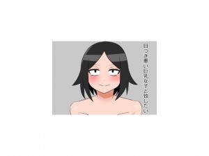 [RE244696] I want to do it with a busty woman with a nasty look.