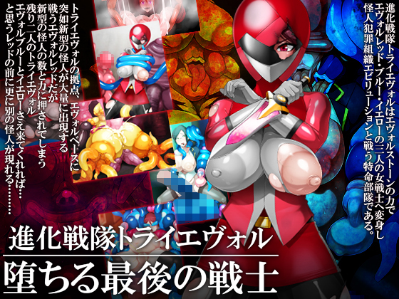 Evolution Rangers Trialevol: The Last Warrior Corrupting By GFF Evolution Rangers Trialevol: The Last Warrior Corrupting By GFF