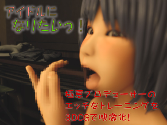 Want to be an idol! By Imokenpi Want to be an idol! By Imokenpi