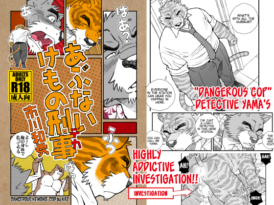Dangerous Cop By Ichikawa Geki-Han-Sha Dangerous Cop By Ichikawa Geki-Han-Sha