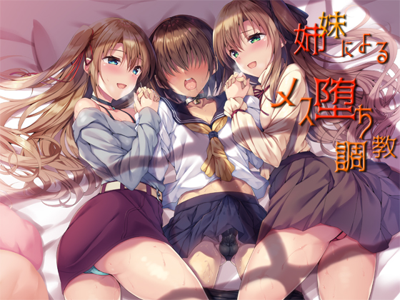 Sisters' Hypnosis for Fem-corruption to Endless Ejaculation without Touching it By serial hypno Sisters' Hypnosis for Fem-corruption to Endless Ejaculation without Touching it By serial hypno