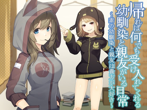 Days with All-encompassing Type of Childhood Friends By Re:Apple Days with All-encompassing Type of Childhood Friends By Re:Apple